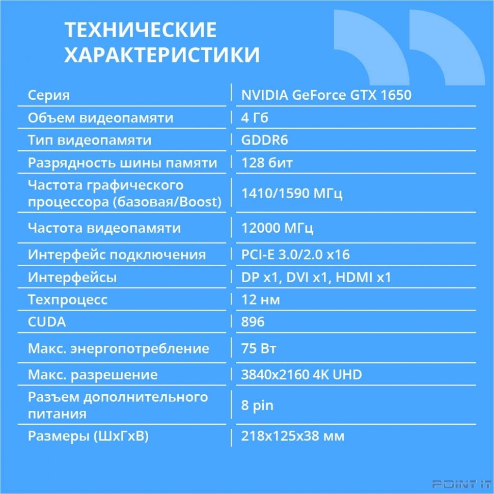 Видеокарта CBR GTX1650 4Gb GDDR6, 128bit, 1410-1590Mhz, 1*DP + 1*HDMI + 1*DVI, 75W, Ret [VGA-STX1650-4G-RTL]