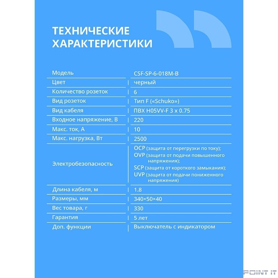 CBR Сетевой фильтр CSF SP-6-018M-B, 10A, 6 евророзеток, защита от детей, 3x0.75мм2, медь, 1.8 м, чёрный