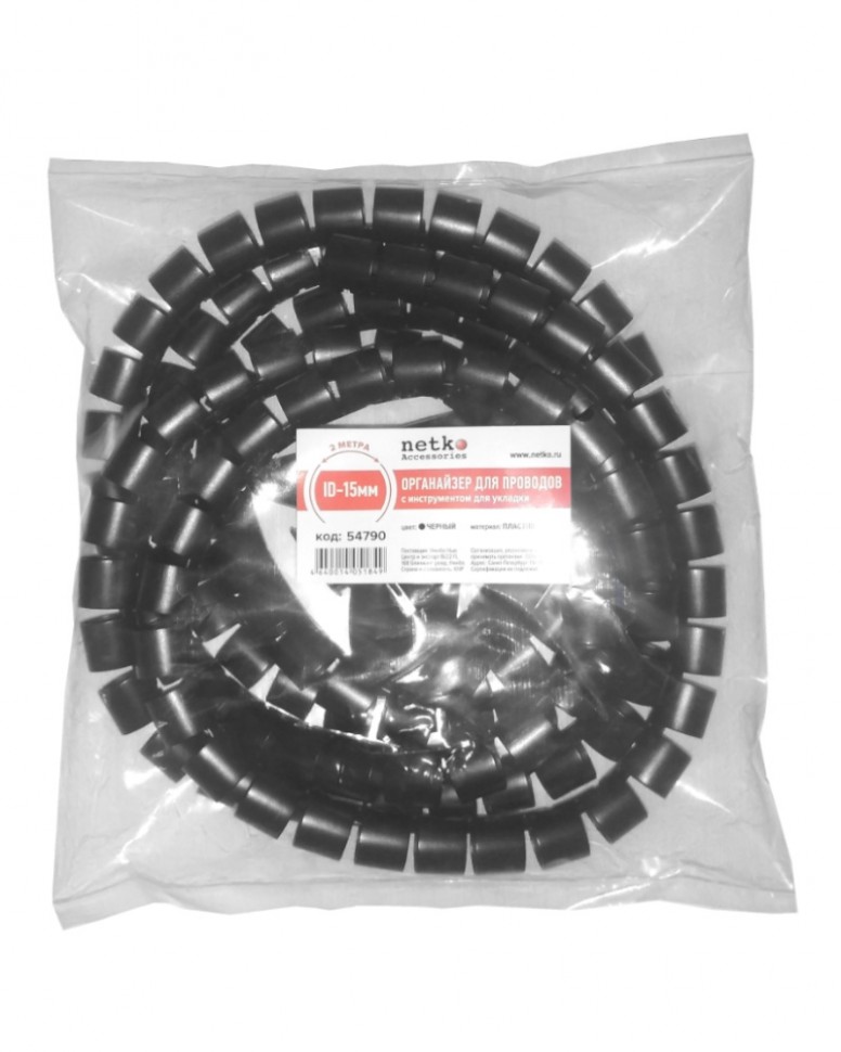 Органайзер для проводов с инструментом для укладки, ID-15mm, 2м, пластик, черный NETKO Optima